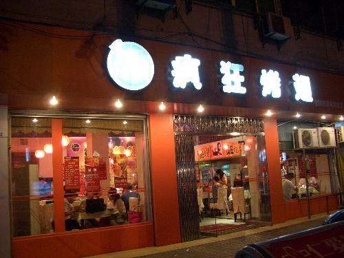洪雅bt烤翅店