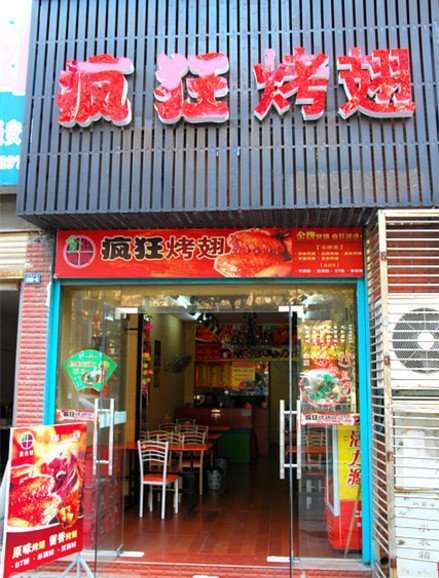 洪雅串烤