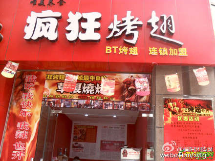 洪雅变态辣鸡翅