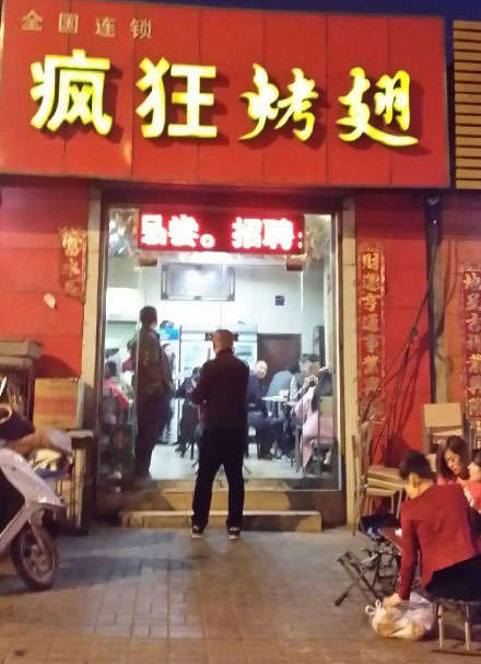 洪雅烤鸡翅