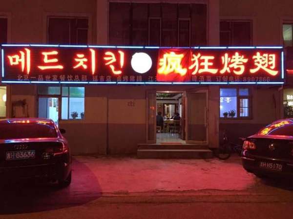 洪雅锡纸烤鸡翅