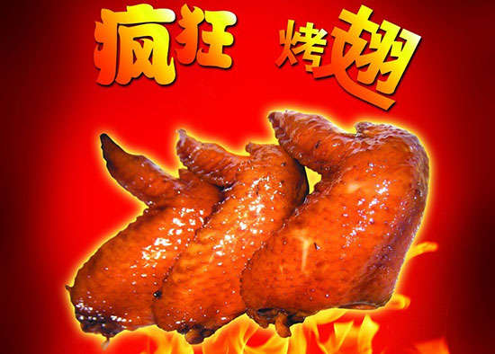 洪雅疯狂烤翅