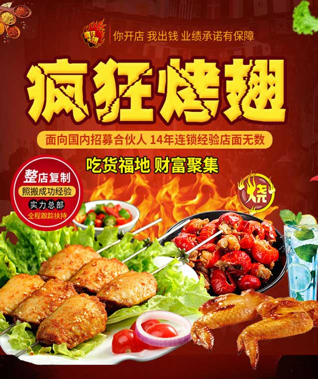 洪雅变态辣烤翅
