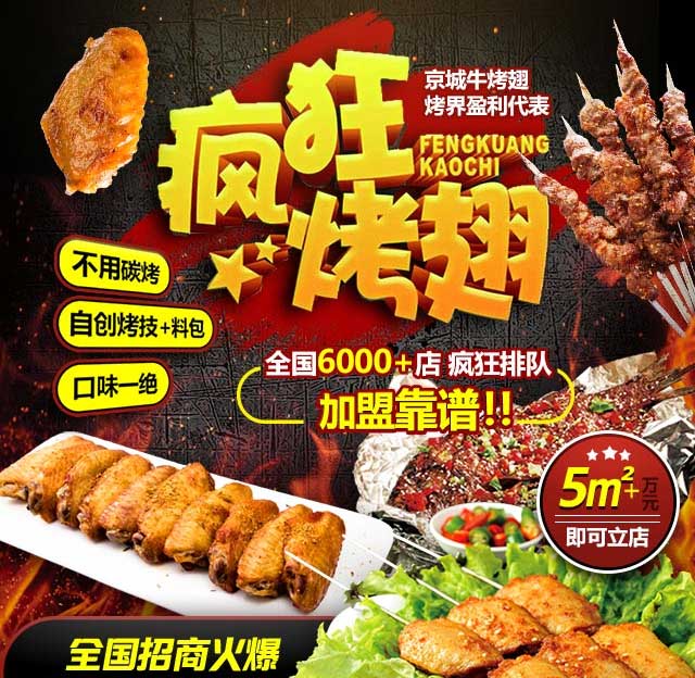 洪雅奥尔良烤翅